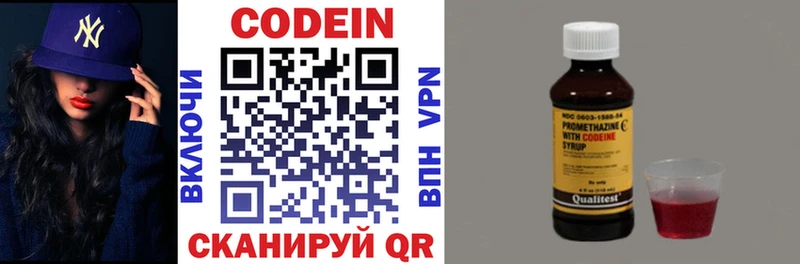 Codein Purple Drank  даркнет сайт  OMG как войти  Новошахтинск 